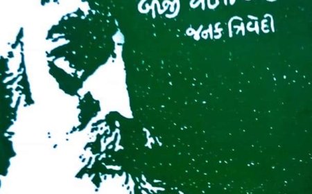 બાવળ વાવનાર અને બીજી વાર્તાઓ: જનક ત્રિવેદી