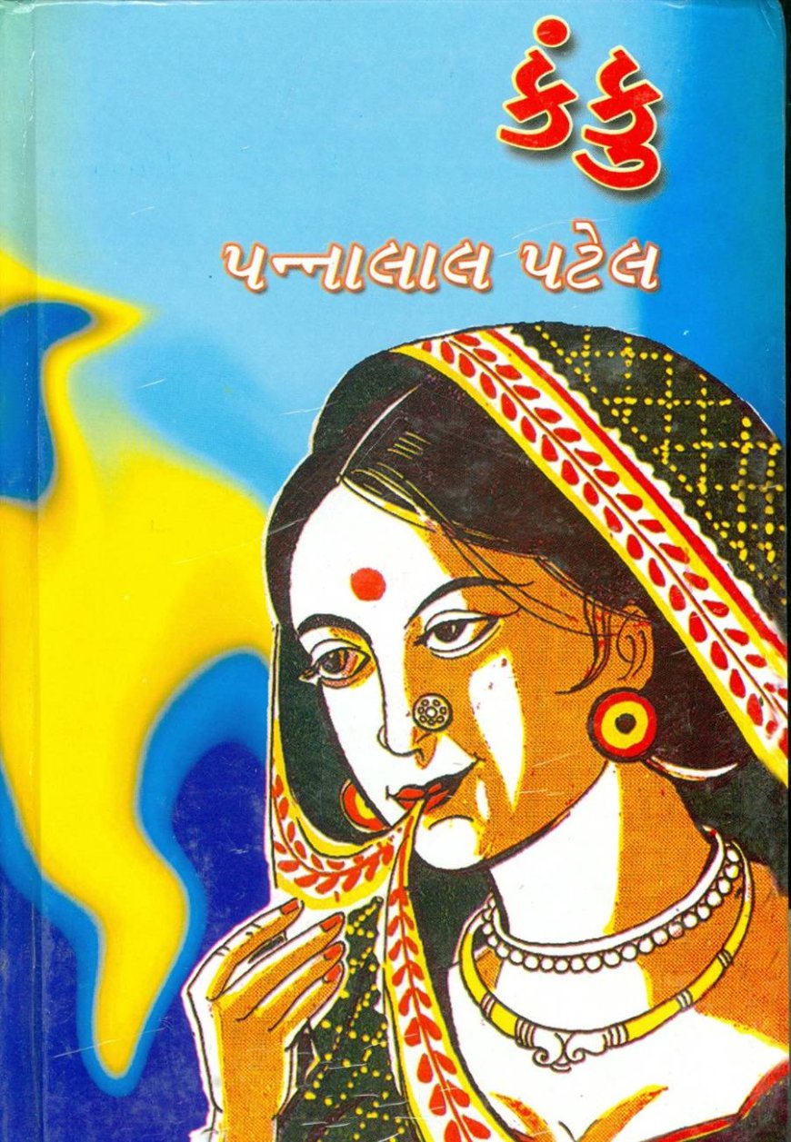 કંકુ : જિંદગી સામે ઝઝૂમતી નારીની દમામદાર વાતો...