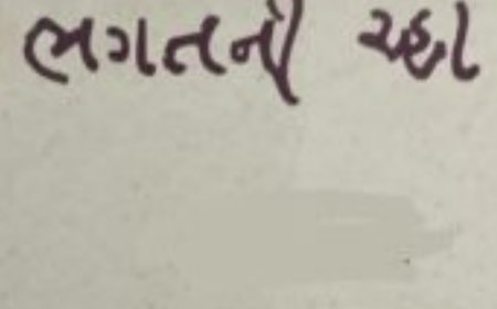 ચા - ઉપર એક આખો કાવ્ય સંગ્રહ?! માણો એની કેટલીક કડક મીઠી પંક્તિઓ...