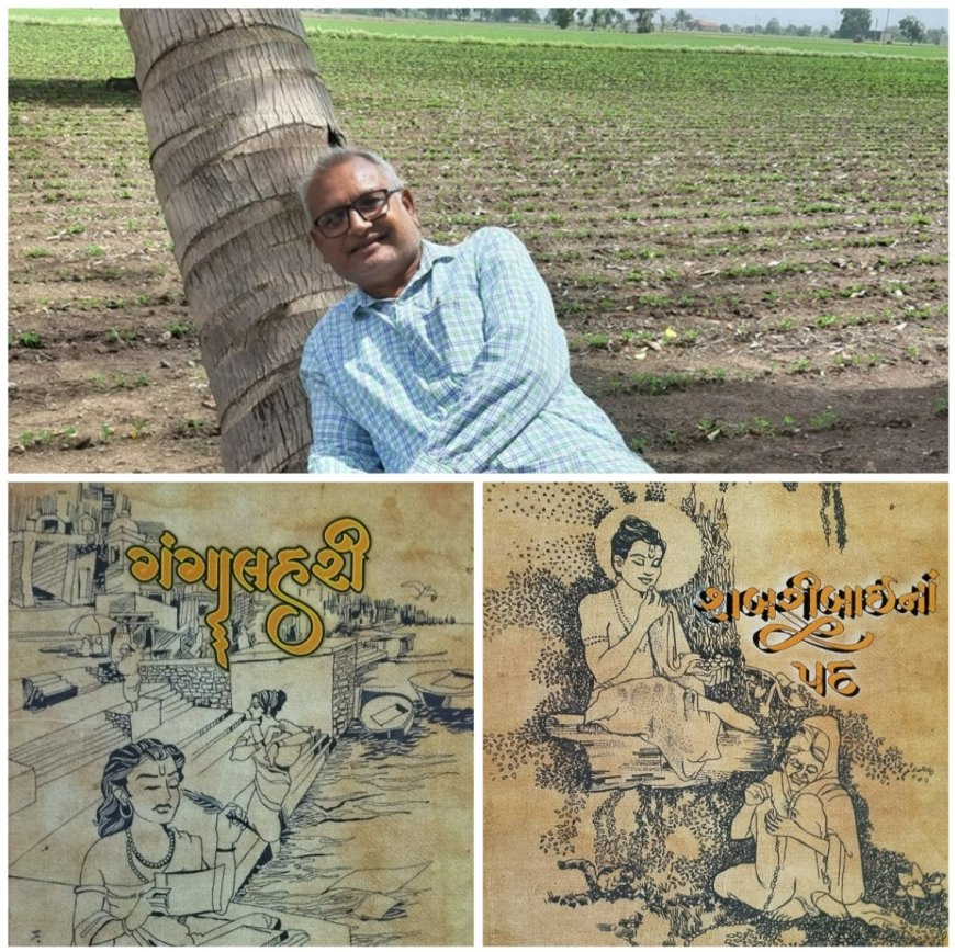 કૌશિકરાય પંડ્યાઃ એમની ગંગાલહરી અને શબરીબાઈનાં પદ