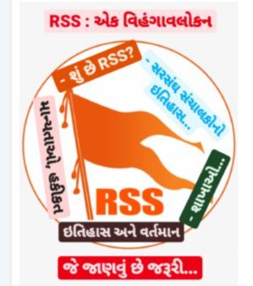RSS : એક વિહંગાવલોકન, જે જાણવું જરૂરી છે...
