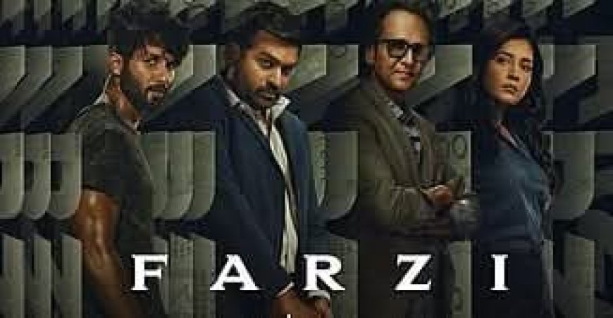 Farzi એક દમદાર વેબ સિરીઝ : आखिर सब रास्ते पैसे की ओर जाते है।
