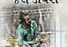 ભગતસિંહની જેલડાયરી