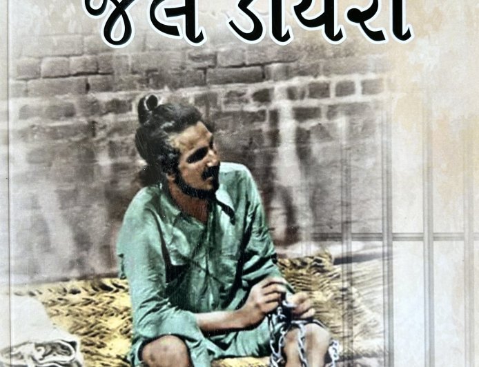 ભગતસિંહની જેલડાયરી