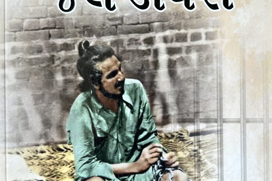 ભગતસિંહની જેલડાયરી